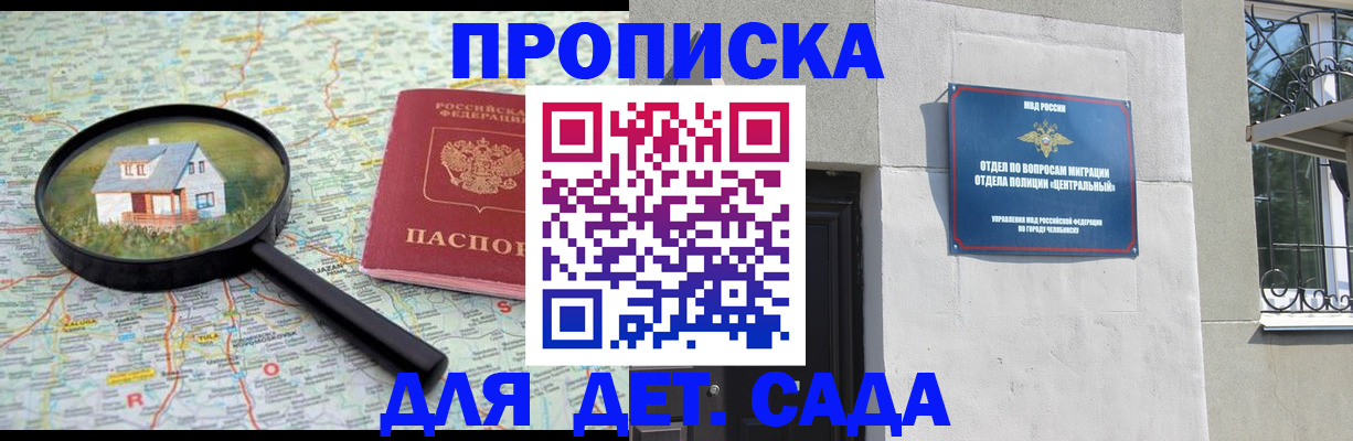прописка ребенка в Екатеринбурге